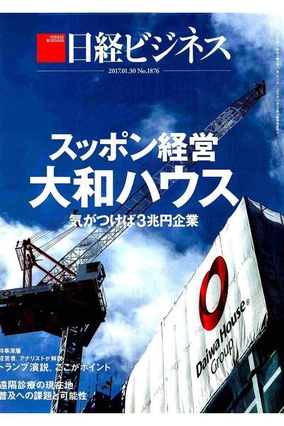 日経ビジネス  1月30日号