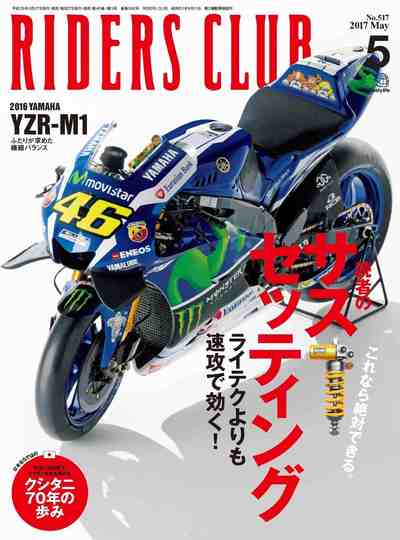 RIDERS CLUB (ライダースクラブ)2017年5月号