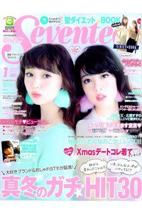 SEVENTEEN(セブンティーン)　1月号