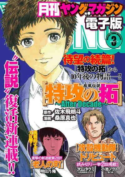 月刊ヤングマガジン 2017年03号
