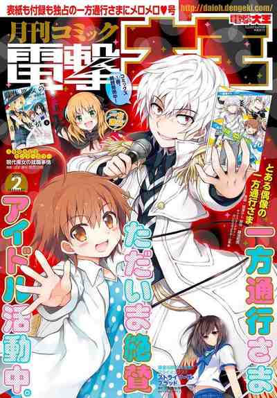 月刊コミック 電撃大王　2017年2月号
