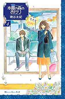 本屋の森のあかり 4巻