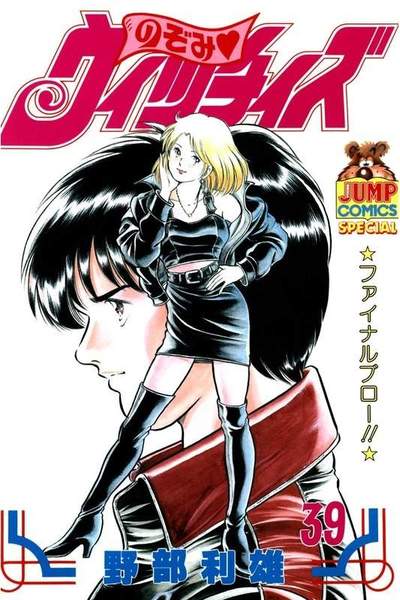 のぞみウィッチィズ 39巻