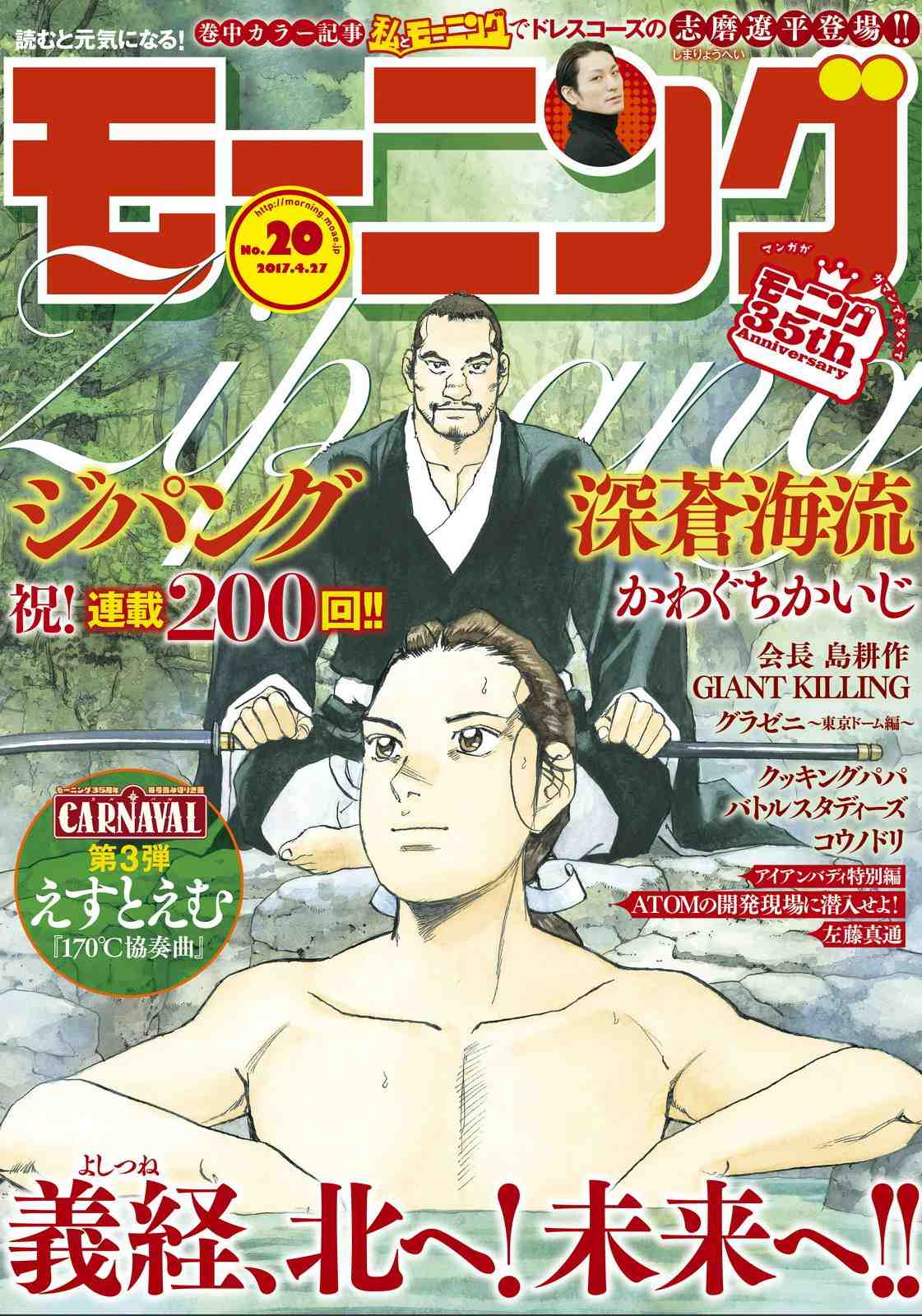 モーニング 2017年20号