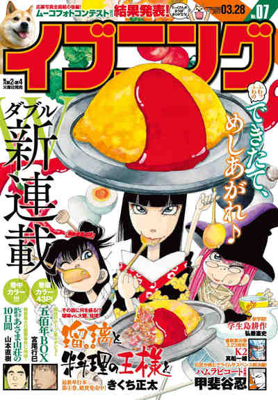 イブニング 2017年07号
