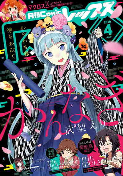 Comic REX　2016年4月号