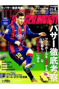 WORLD SOCCER DIGEST　4月2日号