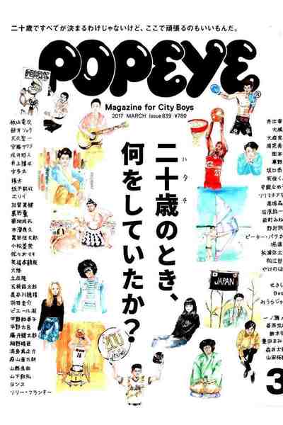 POPEYE(ポパイ)  3月号