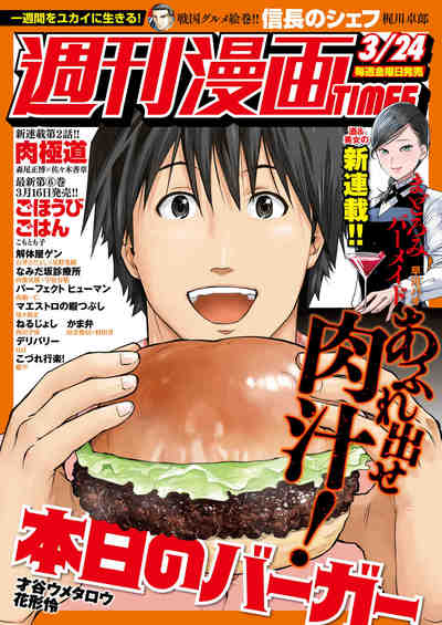 週刊漫画TIMES 2017年3月24号