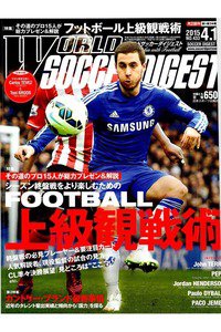 WORLD SOCCER DIGEST　4月16日号