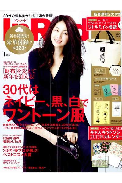 InRed(インレッド) 1月号