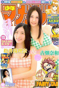 週刊少年マガジン 3月25日号