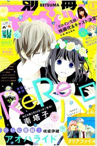 別冊マーガレット  3月号