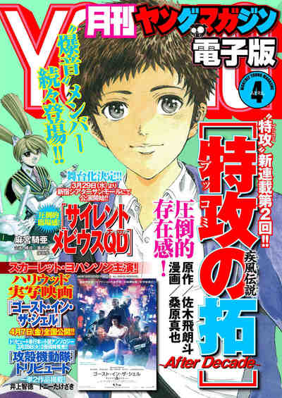 月刊ヤングマガジン 2017年04月号