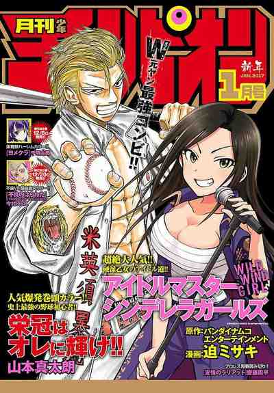 月刊少年チャンピオン 2017年01月号