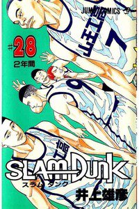 SLAM　DUNK (スラムダンク)　２８巻