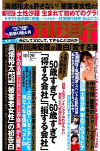週刊現代 10月29日号