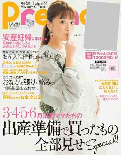Pre-mo(プレモ) 2017年 02 月春号