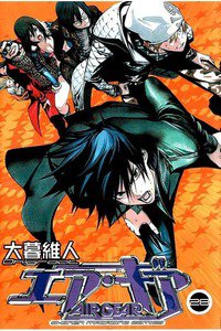 エア・ギア 28巻