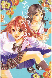 ちはやふる　16巻