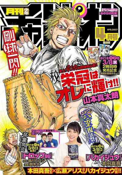 月刊少年チャンピオン 2017年04月号