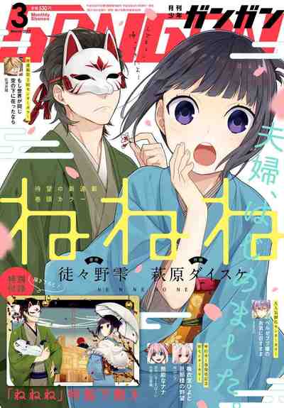 月刊少年ガンガン 2017年03月号