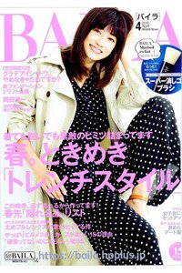 BAILA(バイラ)　4月号