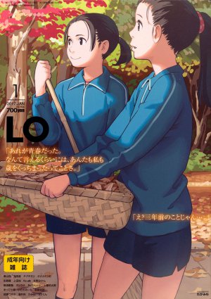 COMIC LO 2017年01月号