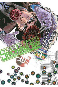 Smoking Gun(スモーキング ガン)  4巻