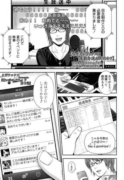 歌い手のバラッド 2巻