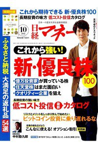 日経マネー　10月号