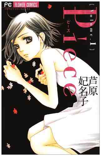 Piece 1巻