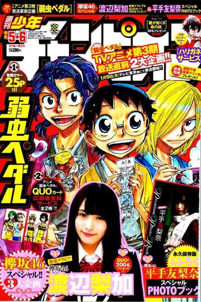 週刊少年チャンピオン 1月16/19日号