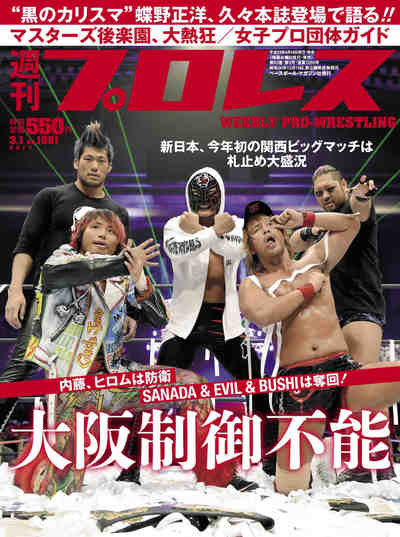 週刊プロレス 3/1号