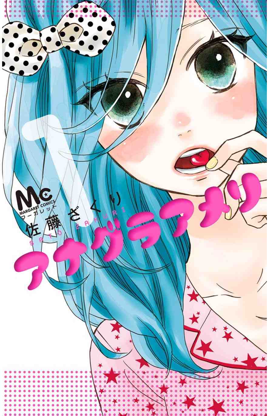 アナグラアメリ 1巻