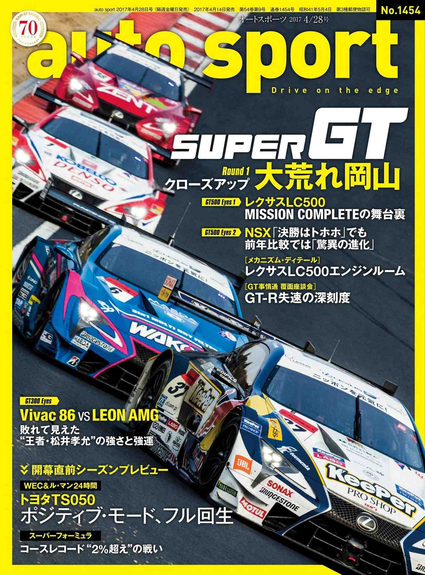 AUTOSPORT (オートスポーツ) 2017年 4/28号