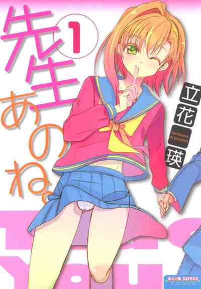 先生あのね。  1巻