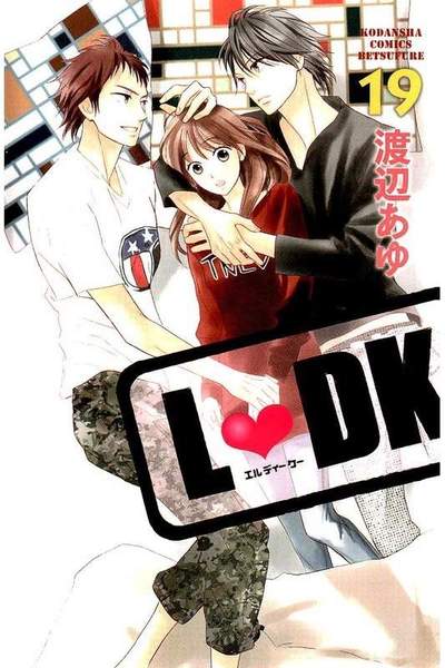 L・DK 19巻