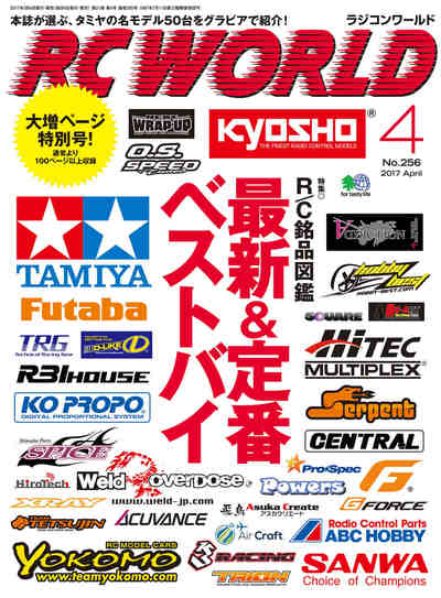 RC WORLD(ラジコンワールド) 2017年 04 月号