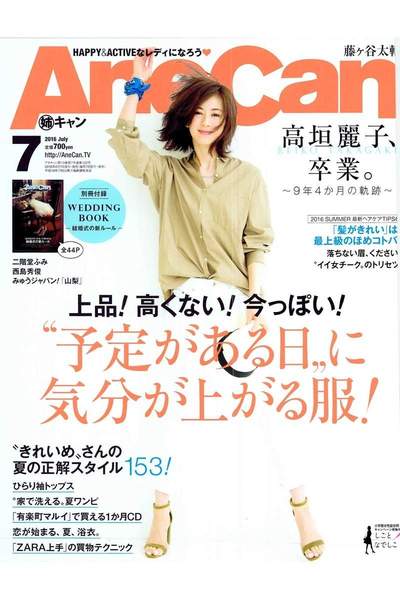 AneCan 7月号