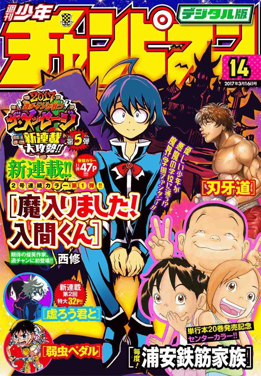週刊少年チャンピオン 2017年14号