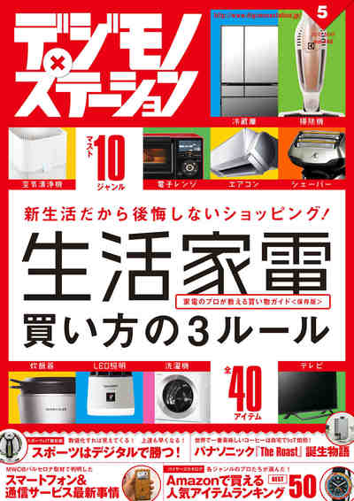 デジモノステーション 2017年 5月号