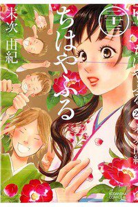 ちはやふる 23巻
