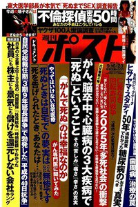 週刊ポスト 9月16/23日号