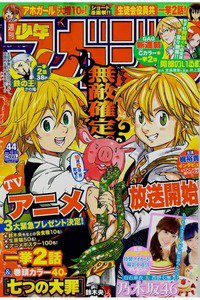 週刊少年マガジン 10月15日号