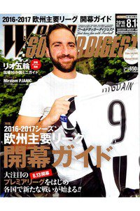 WORLD SOCCER DIGEST　8月18日号