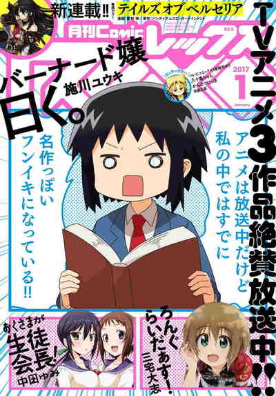Comic REX 2017年1月号