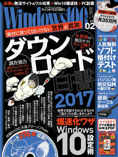 Windows100% 2017年02月号