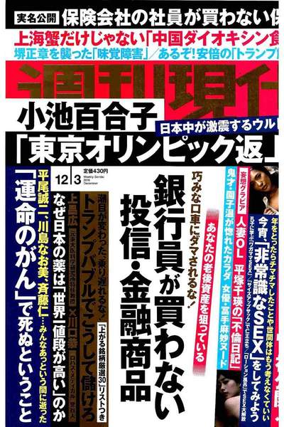 週刊現代　12月3日号
