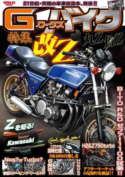 G-WORKSバイク Vol.1